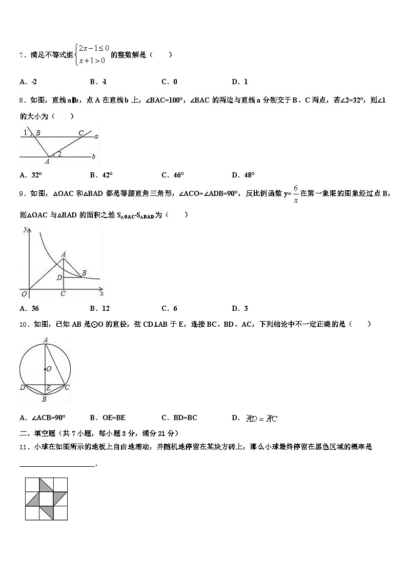 2024-2025学年德化县中考一模数学试题含解析第2页