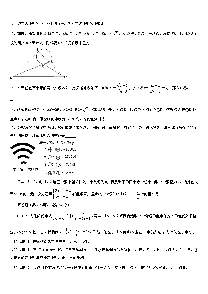 2024-2025学年德化县中考一模数学试题含解析第3页