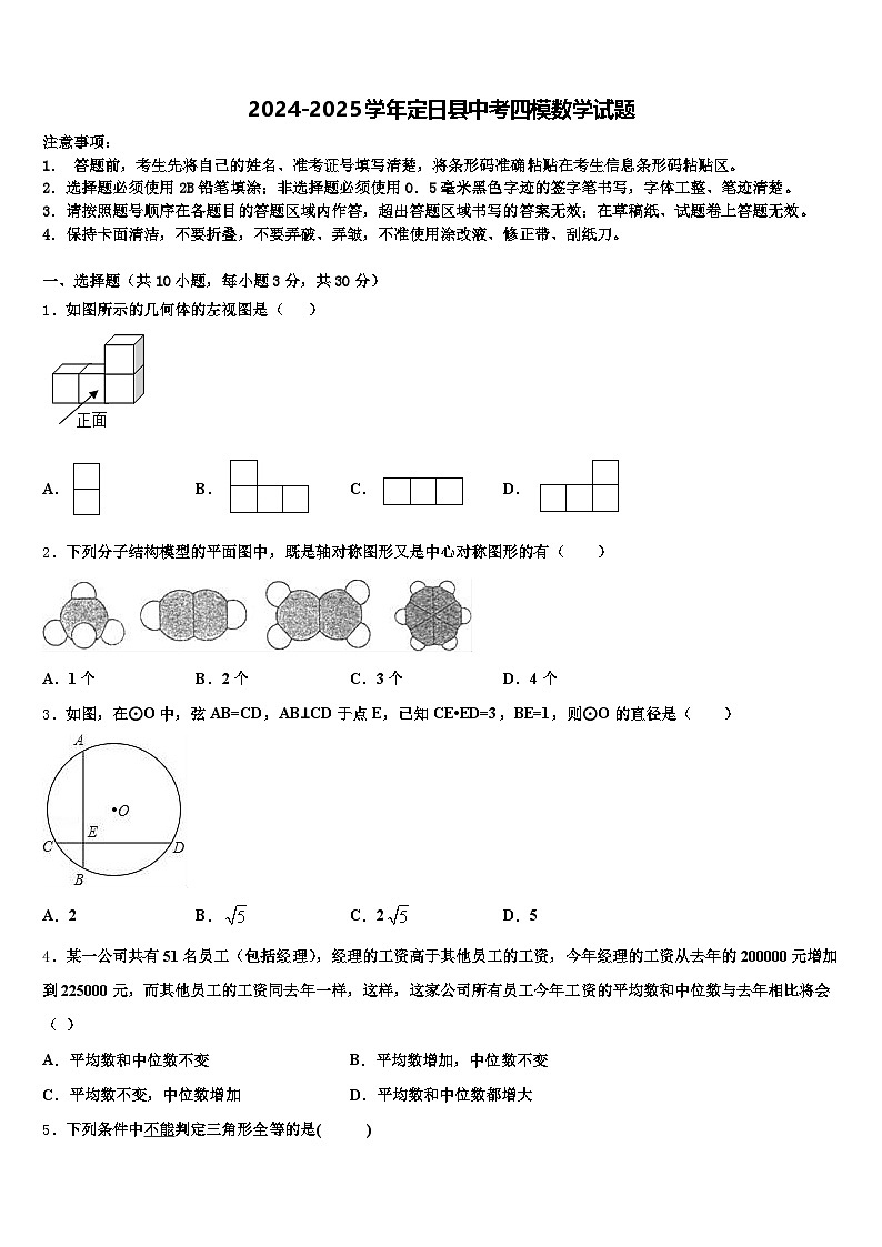2024-2025学年定日县中考四模数学试题含解析第1页