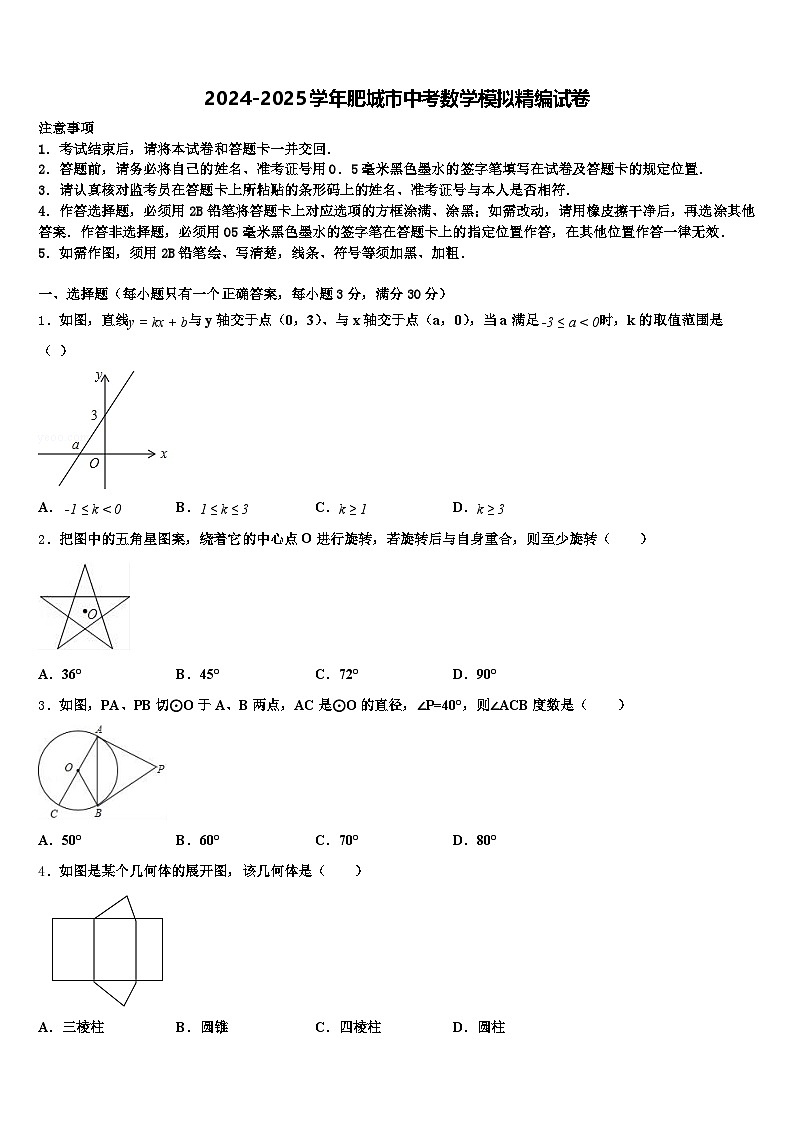 2024-2025学年肥城市中考数学模拟精编试卷含解析第1页