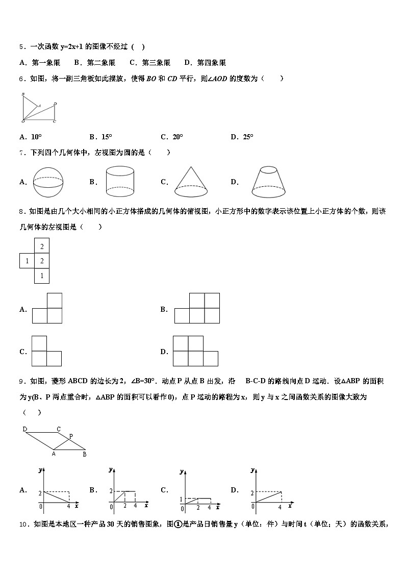 2024-2025学年肥城市中考数学模拟精编试卷含解析第2页