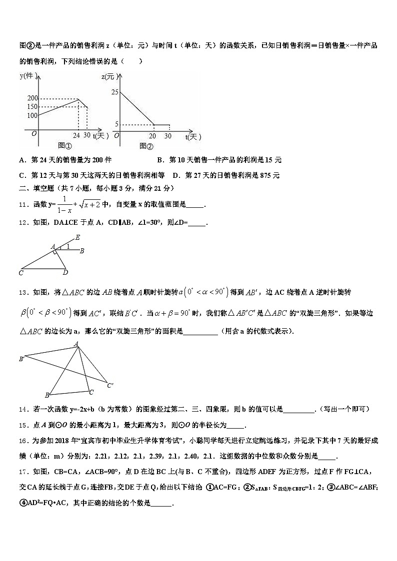 2024-2025学年肥城市中考数学模拟精编试卷含解析第3页