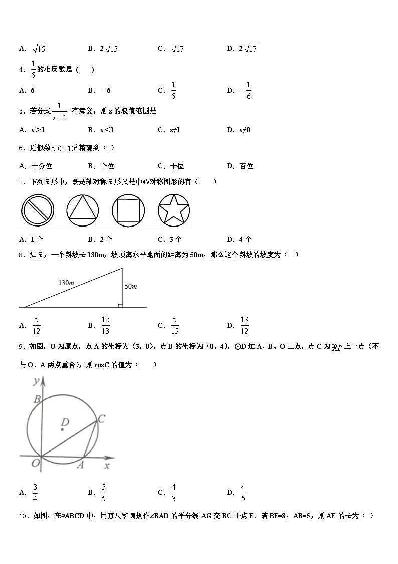 2024-2025学年福建省福州市平潭县中考数学四模试卷含解析第2页