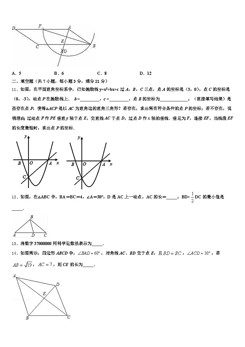2024-2025学年福建省福州市平潭县中考数学四模试卷含解析第3页