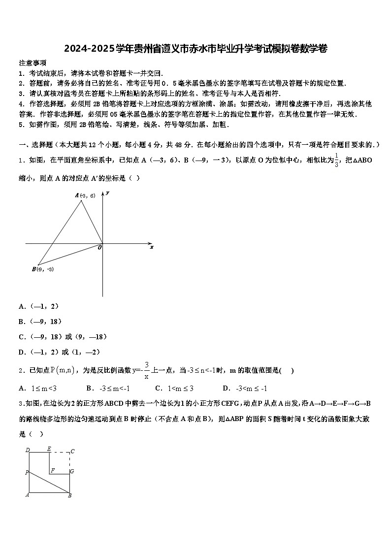 2024-2025学年贵州省遵义市赤水市毕业升学考试模拟卷数学卷含解析第1页