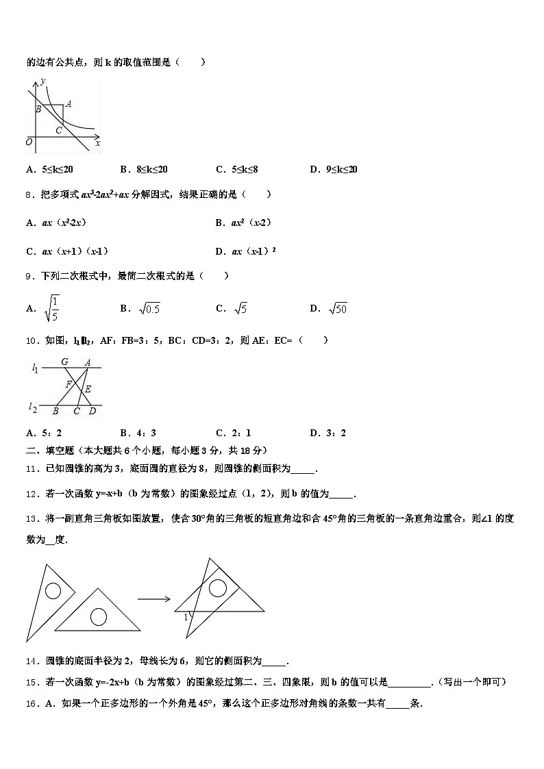2024-2025学年常德市安乡县十校联考最后数学试题含解析第2页