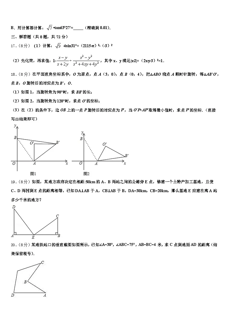 2024-2025学年常德市安乡县十校联考最后数学试题含解析第3页