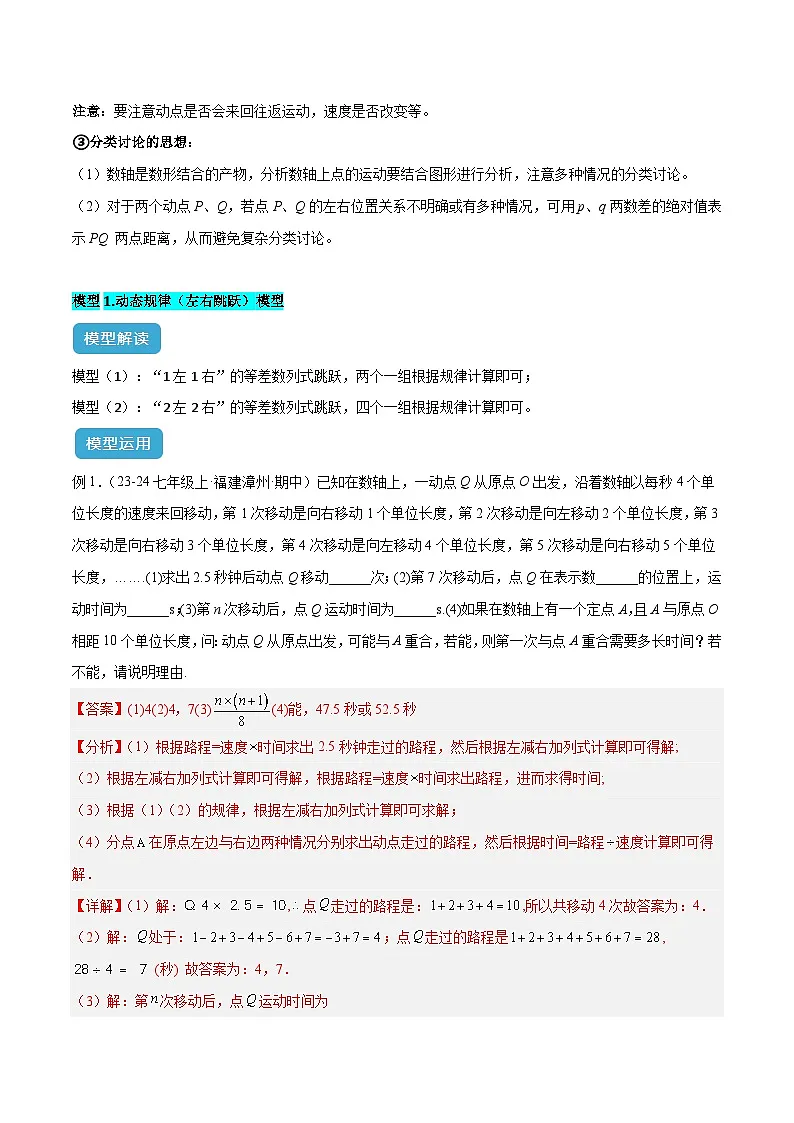 专题02 数轴上的九类动态模型解读与提分精练（沪科版2024）（解析版）第2页