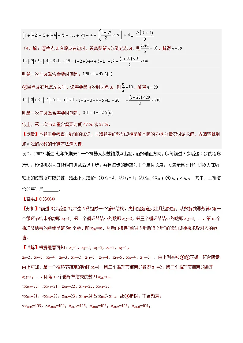 专题02 数轴上的九类动态模型解读与提分精练（沪科版2024）（解析版）第3页