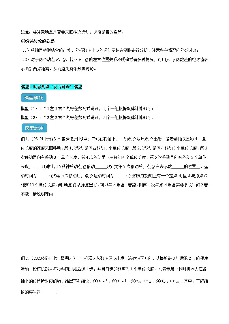 专题02 数轴上的九类动态模型解读与提分精练（沪科版2024）（原卷版）第2页
