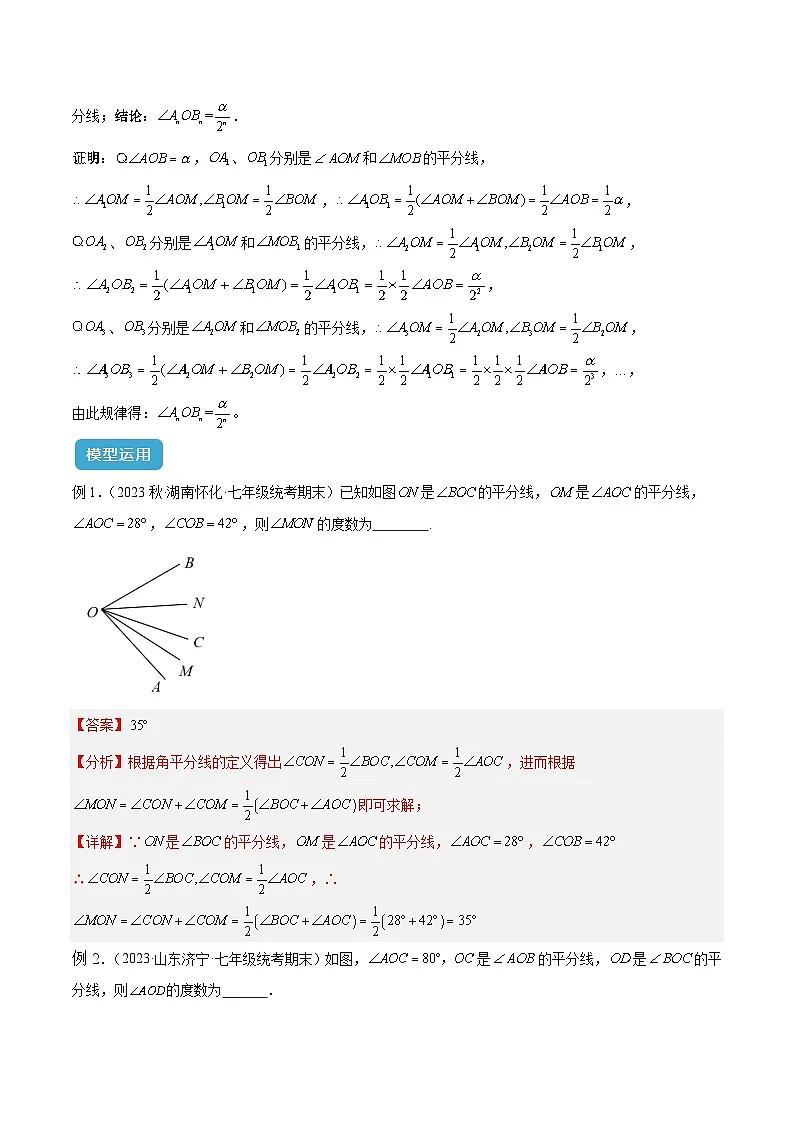 专题04 双角平分线模型与角n等分线模型解读与提分精练（沪科版2024）（解析版）第3页