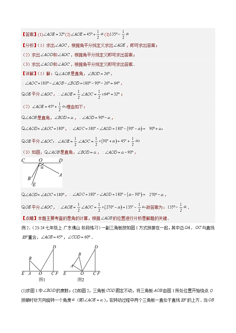 专题08 角度中的四类动态模型解读与提分精练（沪科版2024）（解析版）第3页