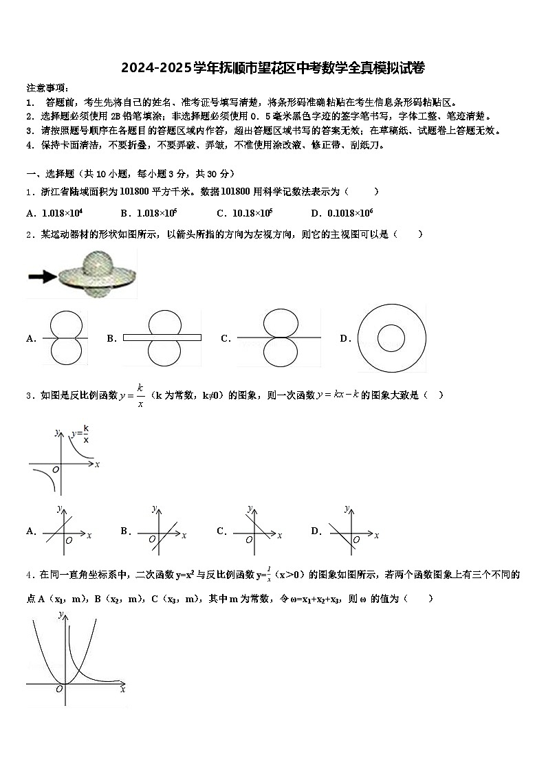 2024-2025学年抚顺市望花区中考数学全真模拟试卷含解析第1页