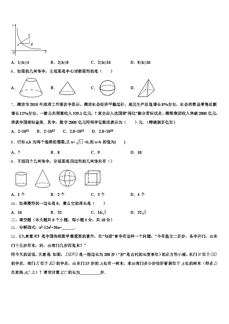 2024-2025学年甘肃省兰州市七里河区中考数学对点突破模拟试卷含解析第2页