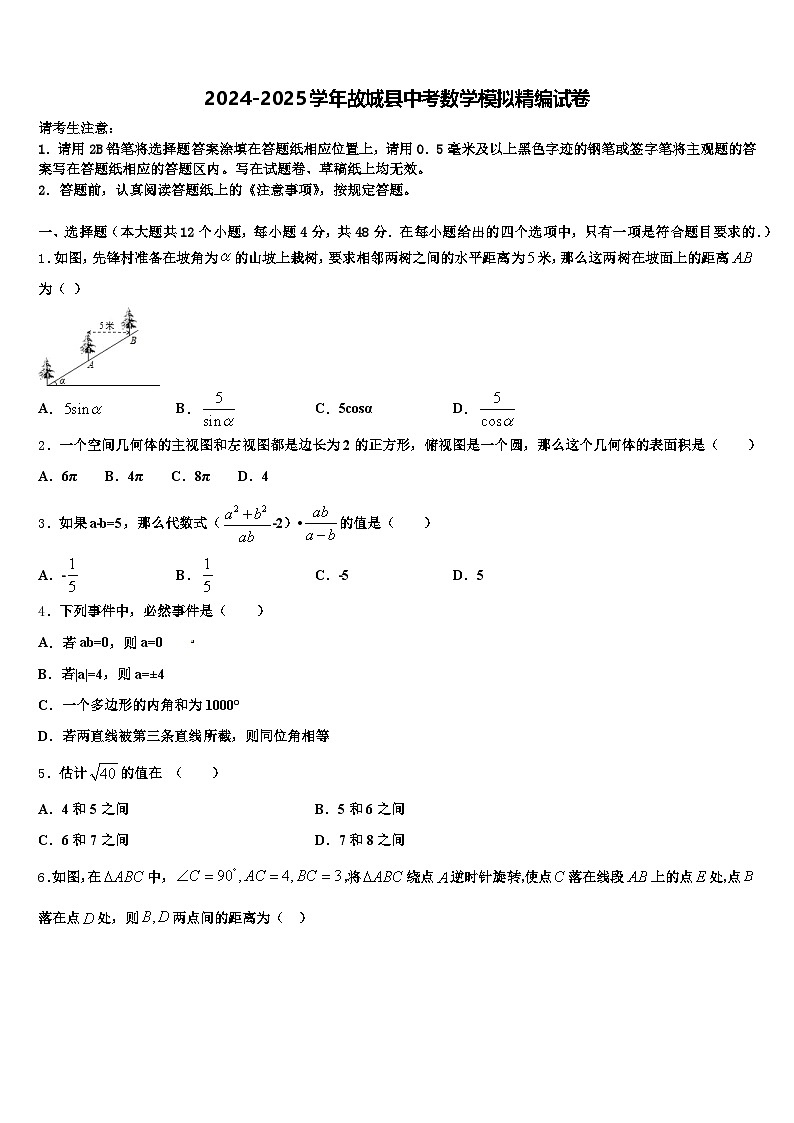 2024-2025学年故城县中考数学模拟精编试卷含解析第1页