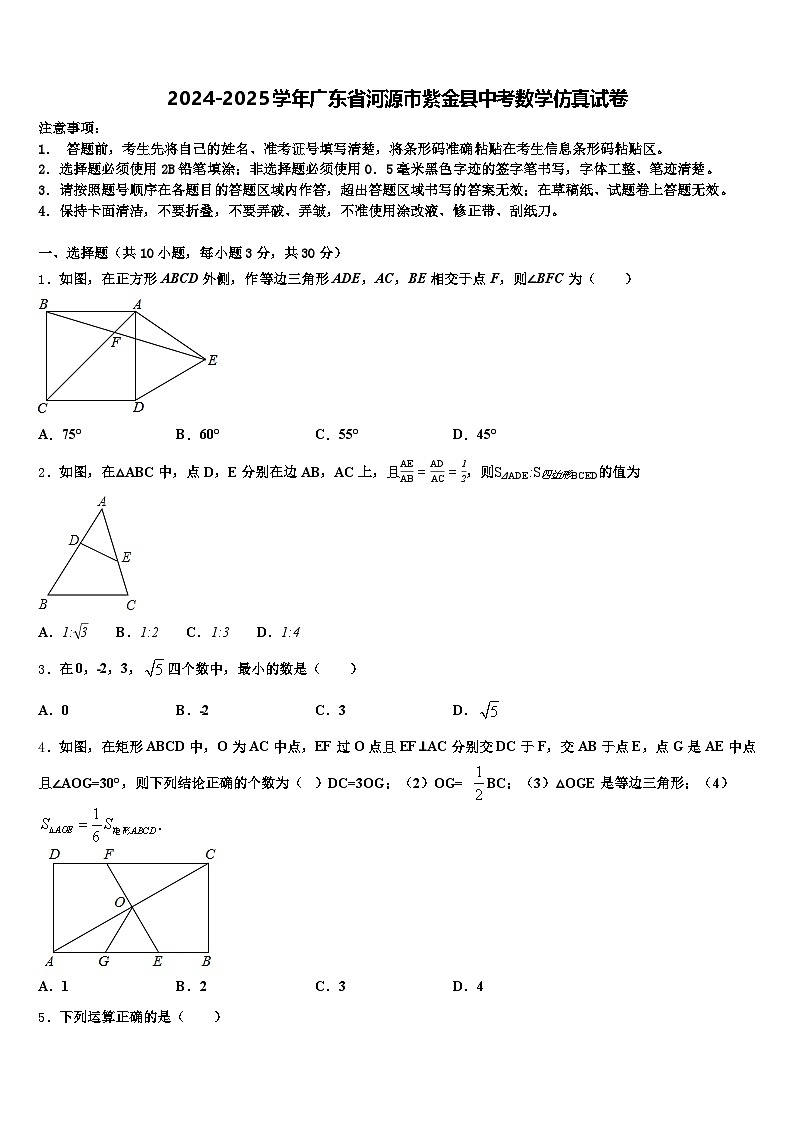 2024-2025学年广东省河源市紫金县中考数学仿真试卷含解析第1页