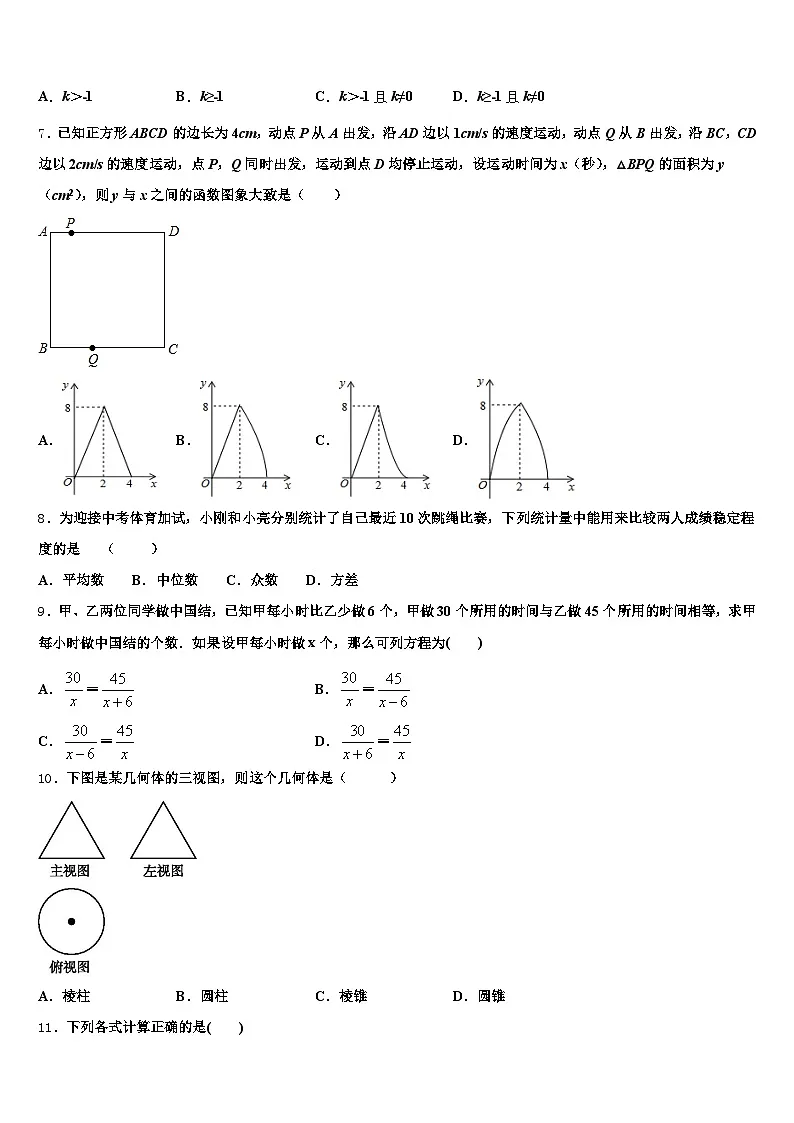 2024-2025学年贵阳市中考数学最后冲刺模拟试卷含解析第2页