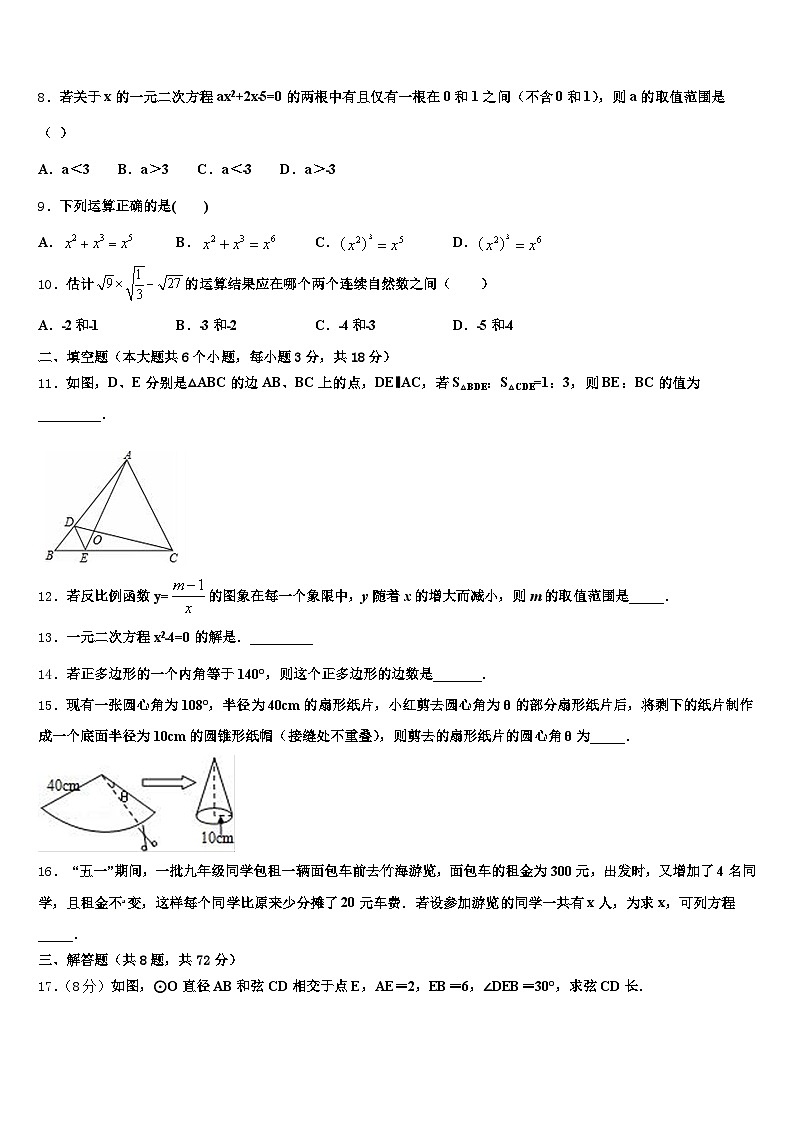 2024-2025学年广东省韶关市浈江区中考一模数学试题含解析第2页