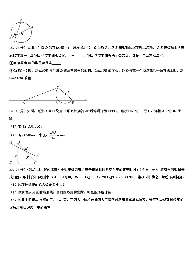 2024-2025学年广东省韶关市浈江区中考一模数学试题含解析第3页
