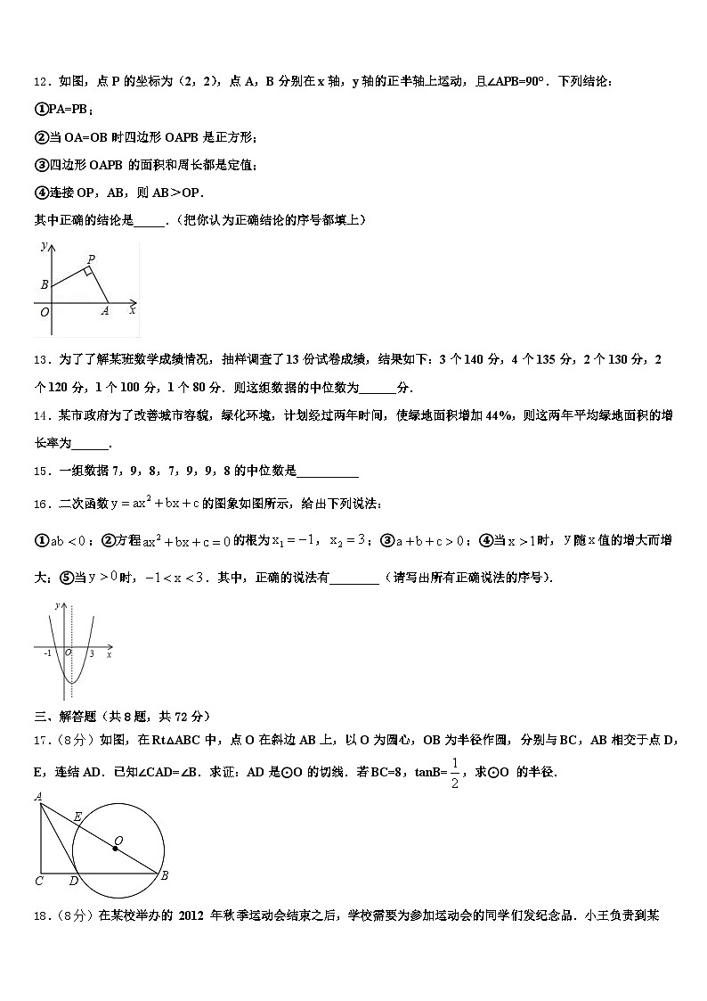 2024-2025学年贵州省黔东南苗族侗族自治州剑河县中考数学押题卷含解析第3页