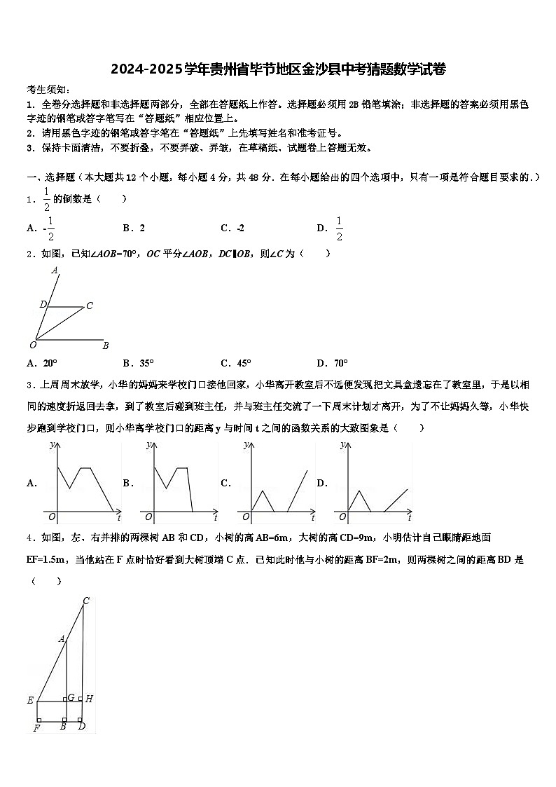 2024-2025学年贵州省毕节地区金沙县中考猜题数学试卷含解析第1页