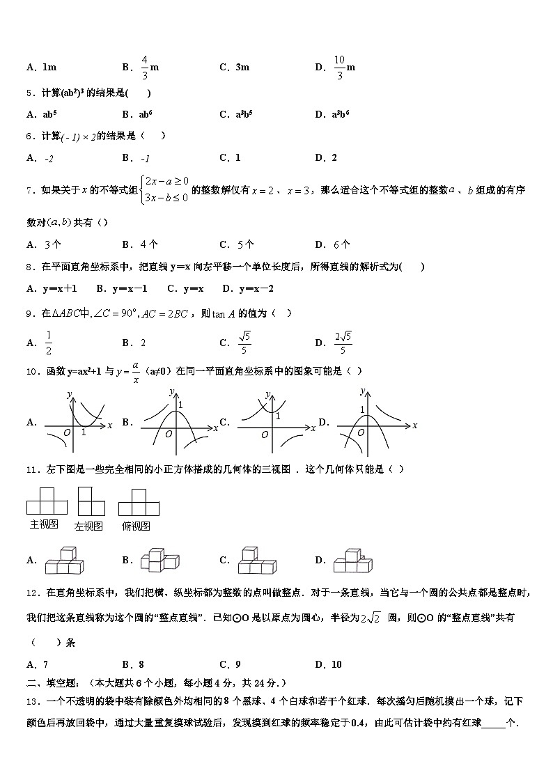 2024-2025学年贵州省毕节地区金沙县中考猜题数学试卷含解析第2页