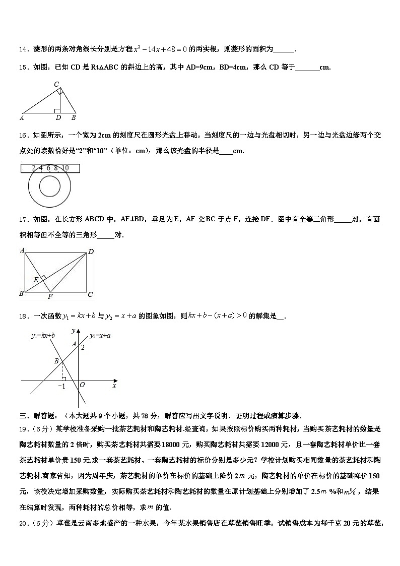 2024-2025学年贵州省毕节地区金沙县中考猜题数学试卷含解析第3页