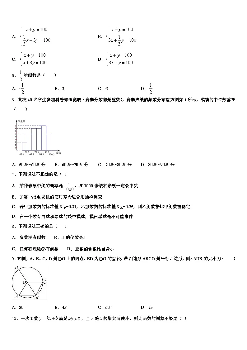 2024-2025学年广西壮族来宾市中考数学最后冲刺模拟试卷含解析第2页