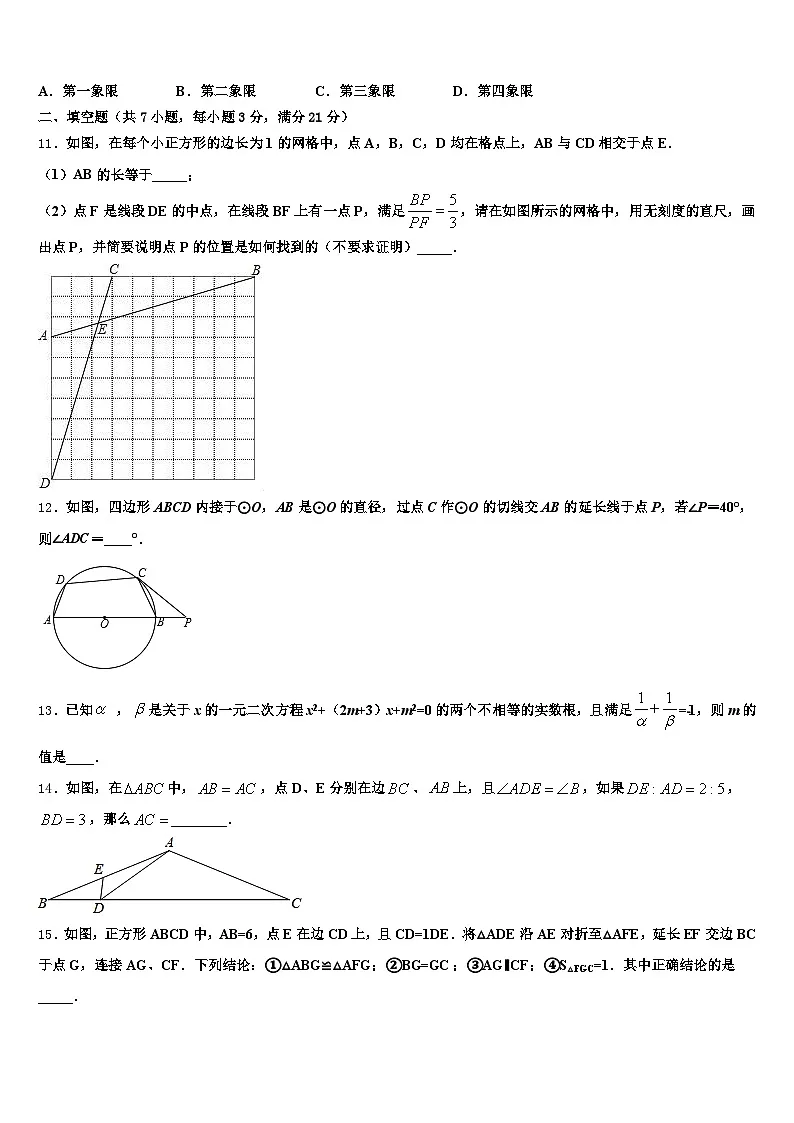 2024-2025学年广西壮族来宾市中考数学最后冲刺模拟试卷含解析第3页