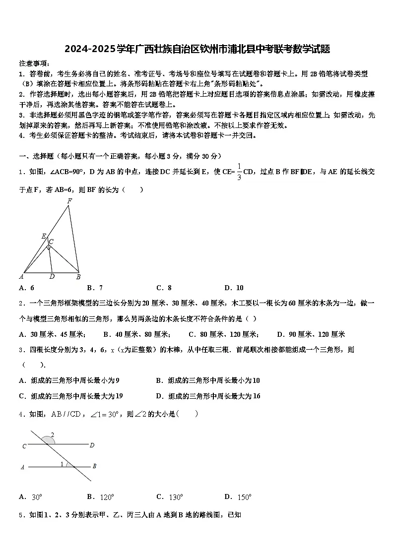 2024-2025学年广西壮族自治区钦州市浦北县中考联考数学试题含解析第1页