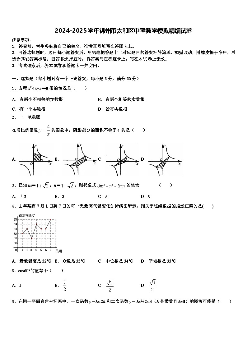 2024-2025学年锦州市太和区中考数学模拟精编试卷含解析第1页