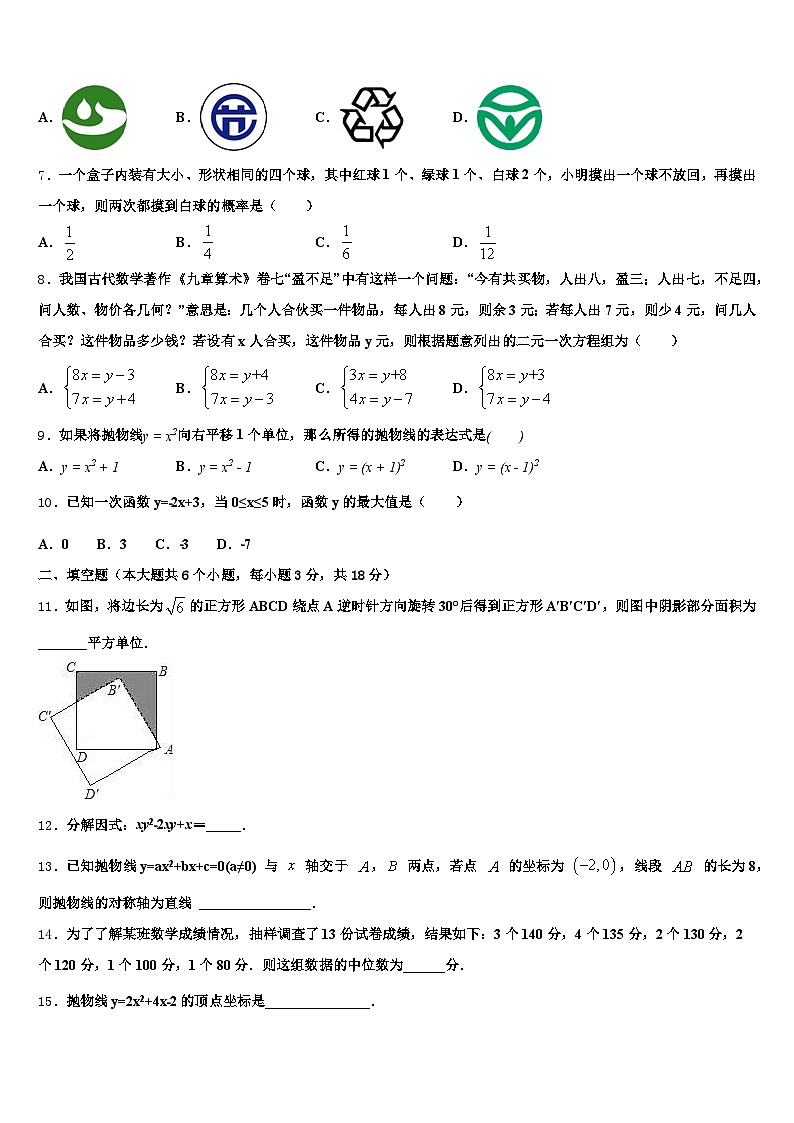2024-2025学年晋中市中考联考数学试卷含解析第2页
