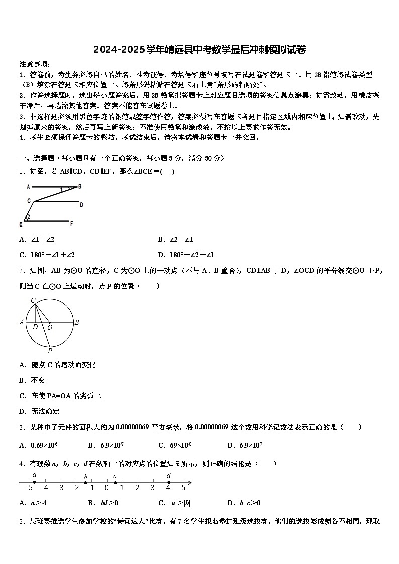 2024-2025学年靖远县中考数学最后冲刺模拟试卷含解析第1页