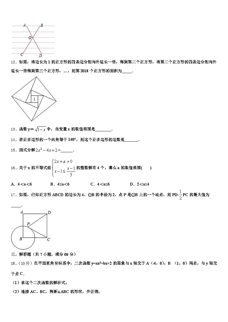 2024-2025学年靖远县中考数学最后冲刺模拟试卷含解析第3页
