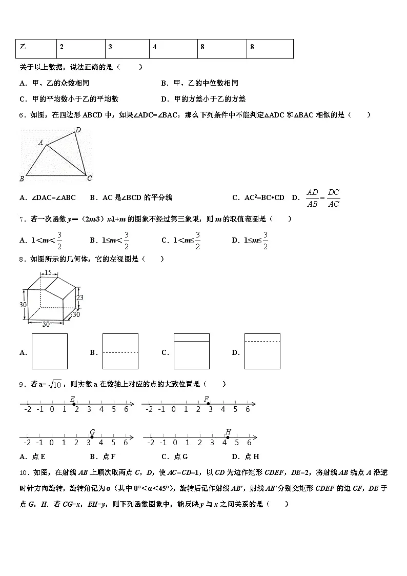2024-2025学年凉山彝族自治州普格县中考数学仿真试卷含解析第2页