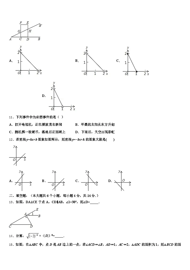 2024-2025学年凉山彝族自治州普格县中考数学仿真试卷含解析第3页