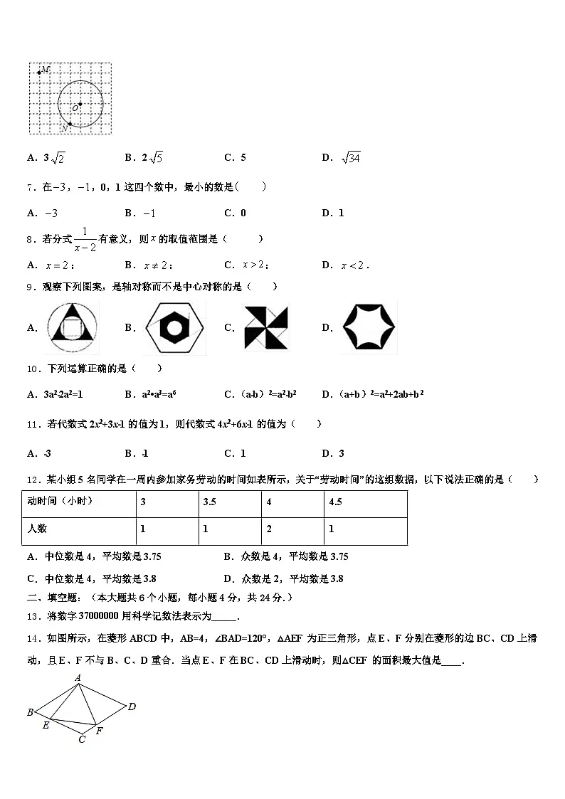 2024-2025学年辽宁省大连市长海县中考数学考前最后一卷含解析第2页