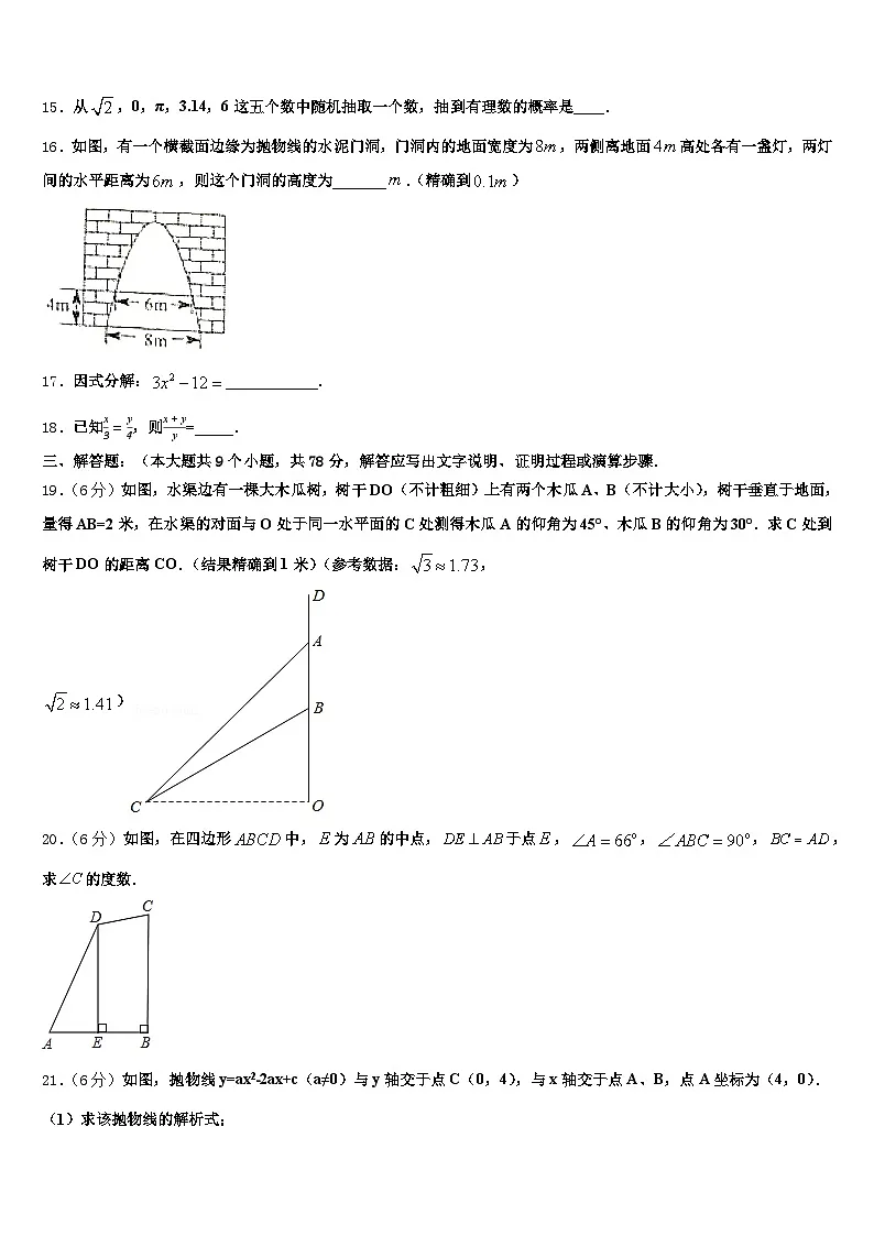 2024-2025学年辽宁省大连市长海县中考数学考前最后一卷含解析第3页