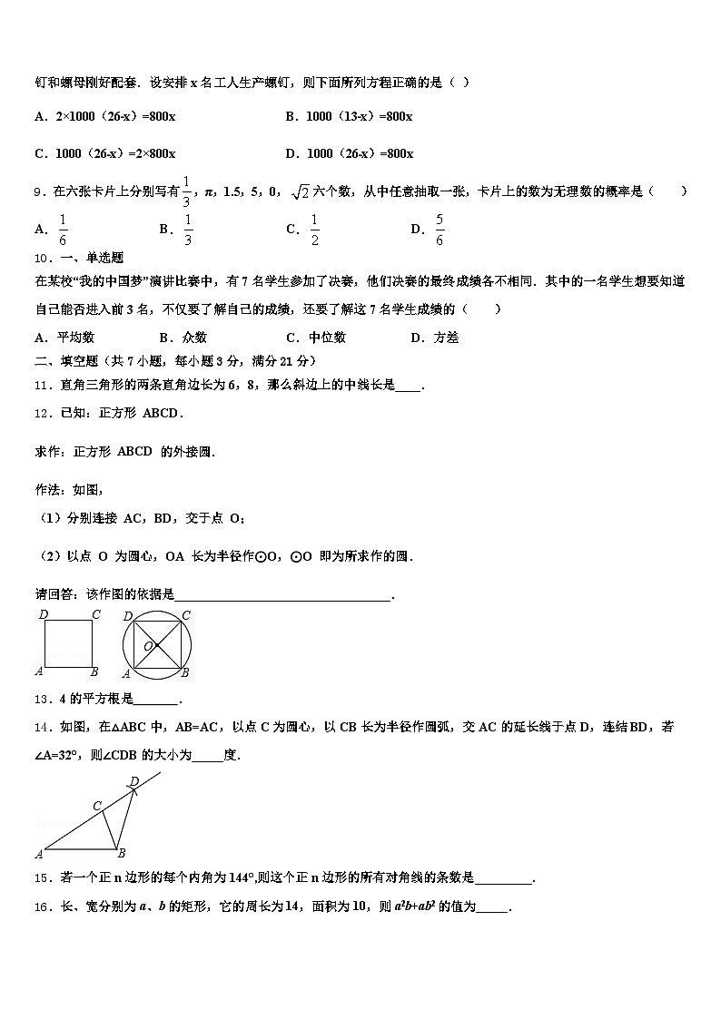 2024-2025学年河北省邯郸市魏县中考考前最后一卷数学试卷含解析第2页