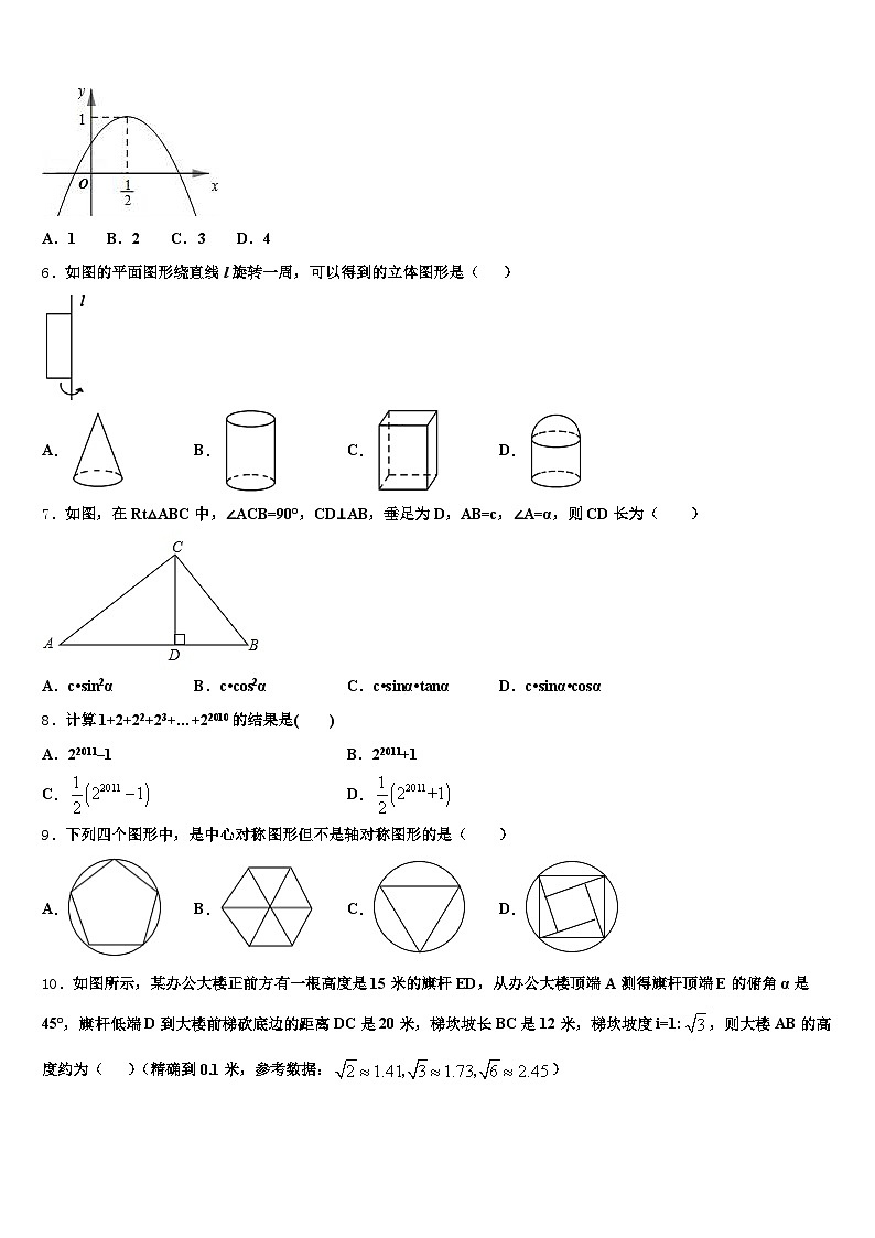 2024-2025学年河南蒙古族自治县中考押题数学预测卷含解析第2页