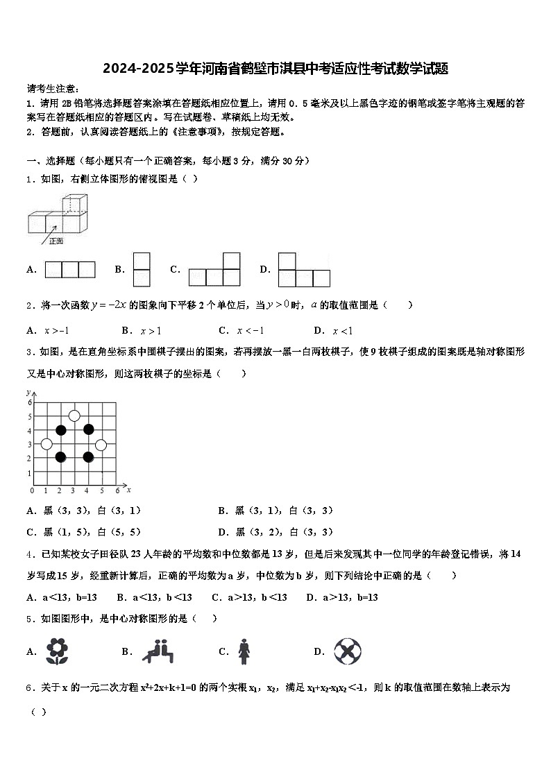 2024-2025学年河南省鹤壁市淇县中考适应性考试数学试题含解析第1页