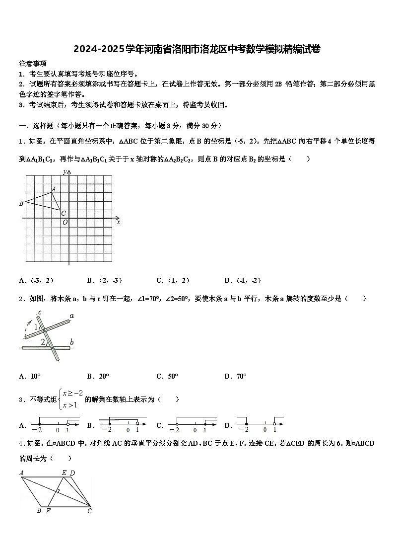 2024-2025学年河南省洛阳市洛龙区中考数学模拟精编试卷含解析第1页