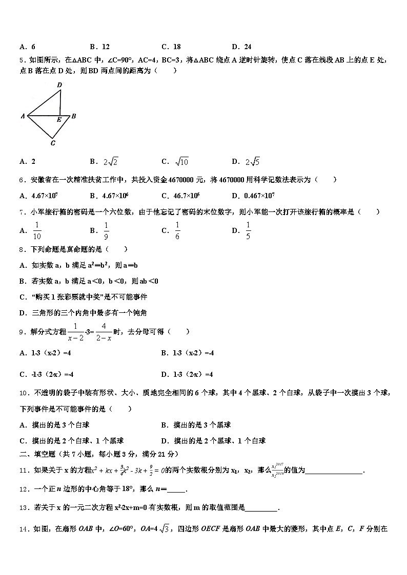 2024-2025学年河南省洛阳市洛龙区中考数学模拟精编试卷含解析第2页