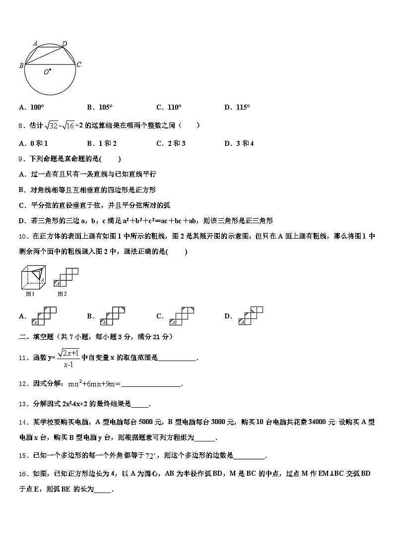 2024-2025学年河南省平顶山市林州市中考数学模试卷含解析第2页