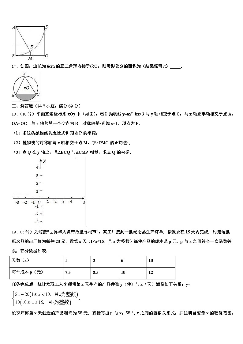 2024-2025学年河南省平顶山市林州市中考数学模试卷含解析第3页