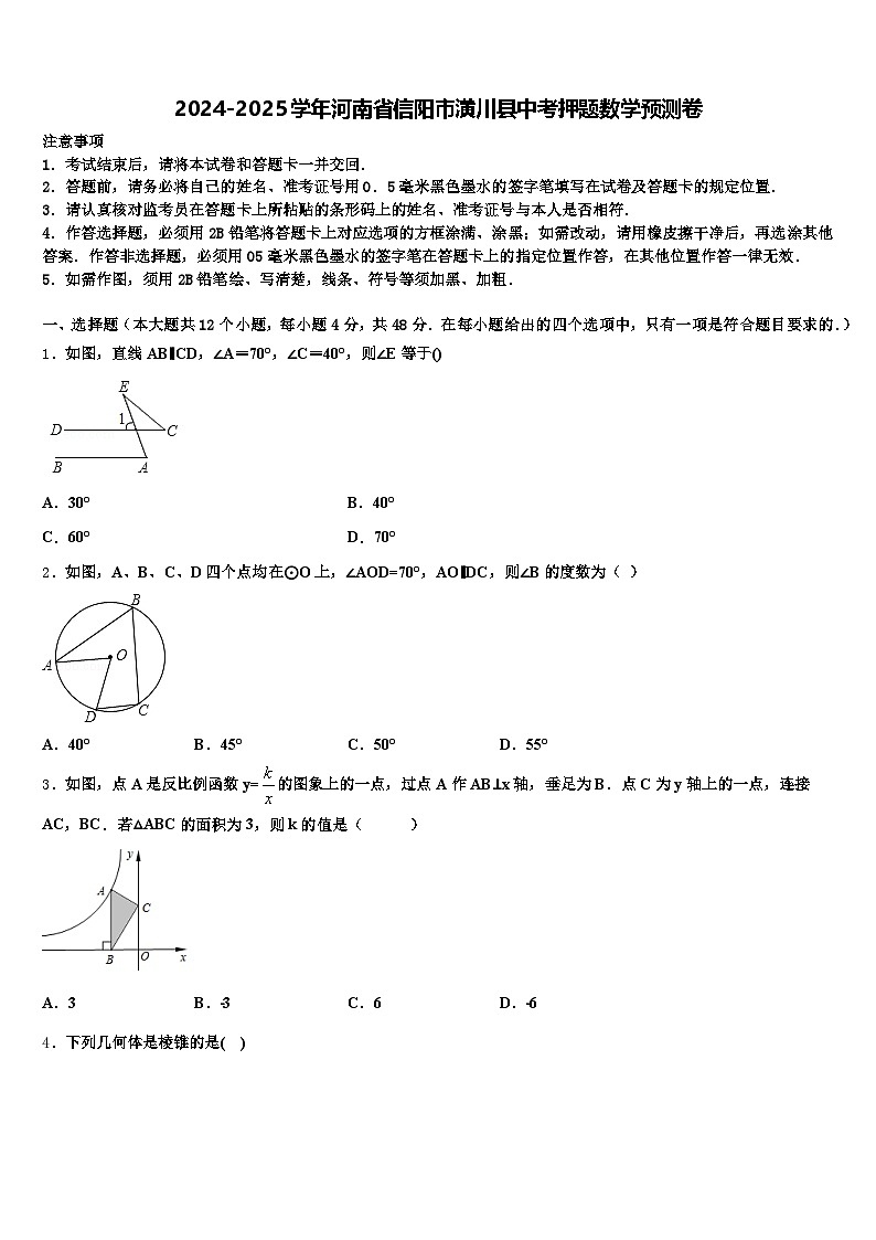 2024-2025学年河南省信阳市潢川县中考押题数学预测卷含解析第1页