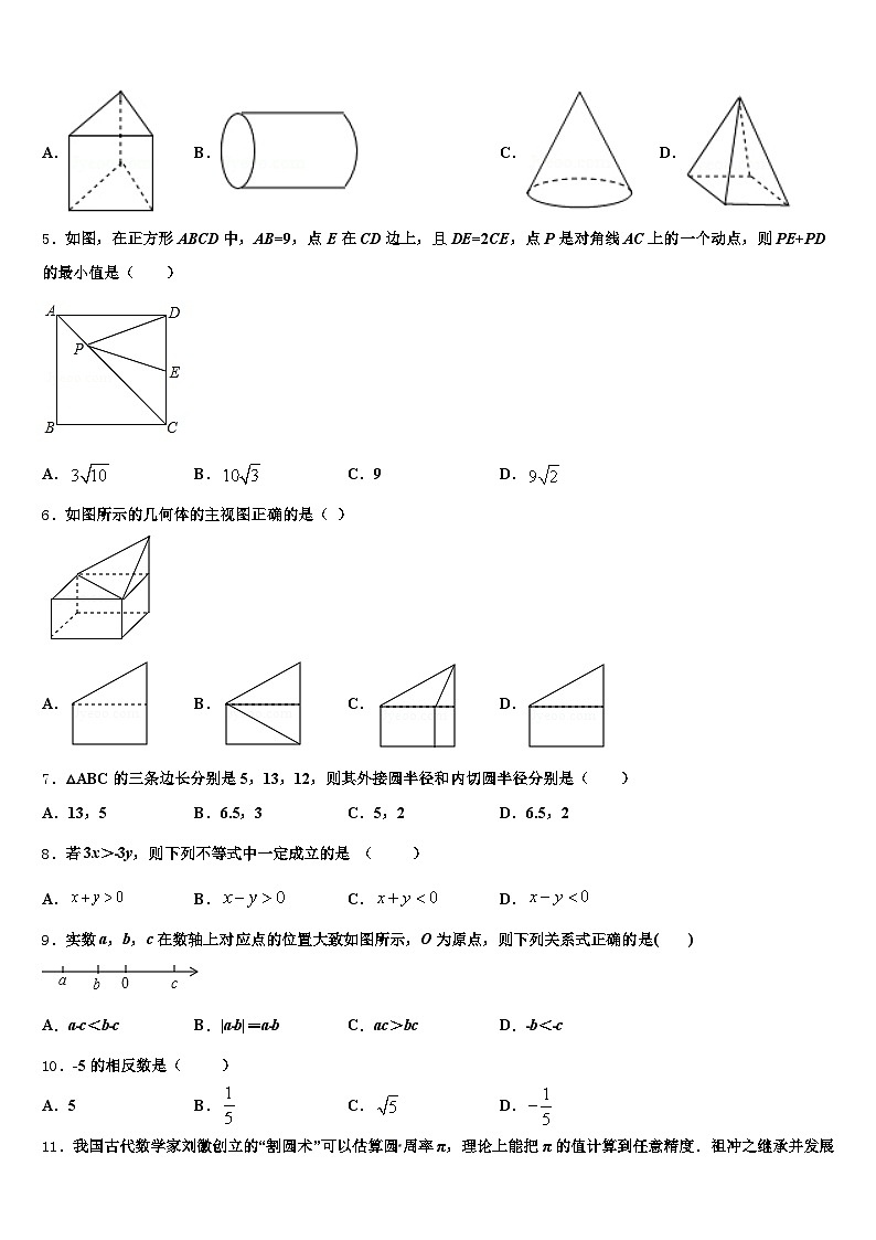 2024-2025学年河南省信阳市潢川县中考押题数学预测卷含解析第2页