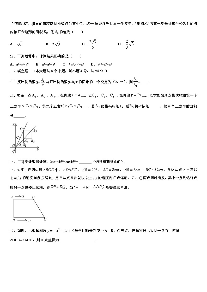 2024-2025学年河南省信阳市潢川县中考押题数学预测卷含解析第3页