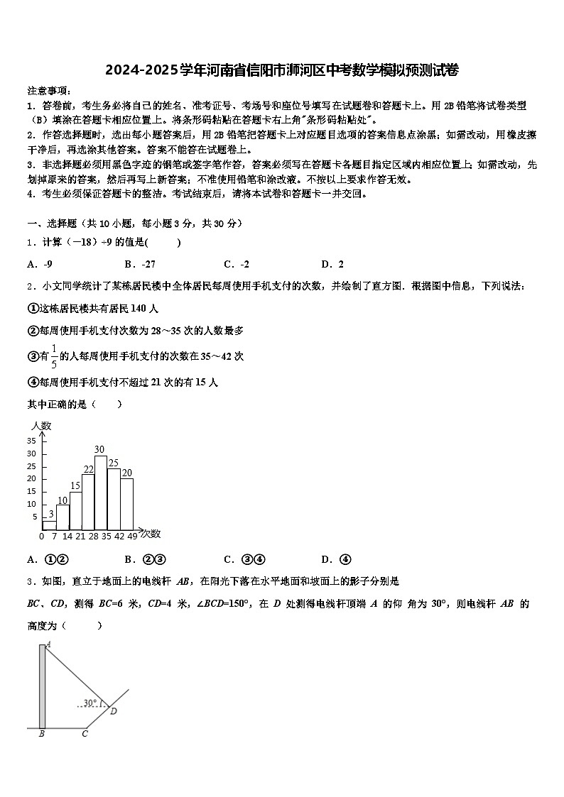 2024-2025学年河南省信阳市浉河区中考数学模拟预测试卷含解析第1页