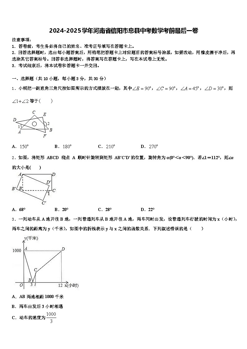 2024-2025学年河南省信阳市息县中考数学考前最后一卷含解析第1页